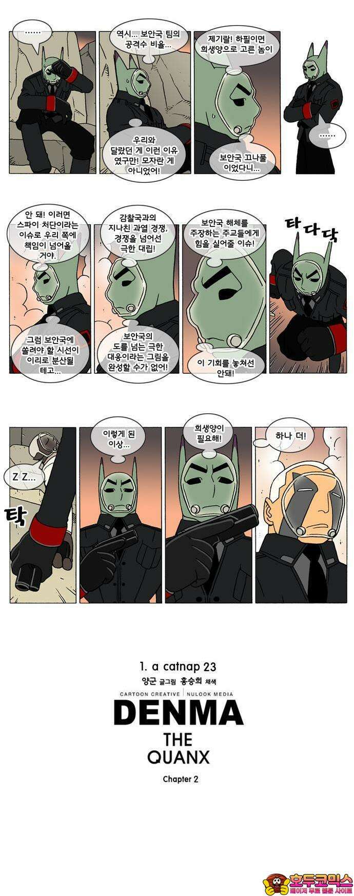덴마 2-23화 a catnap(23) 2