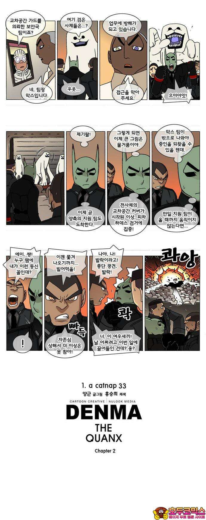 덴마 2-33화 a catnap(33) 2