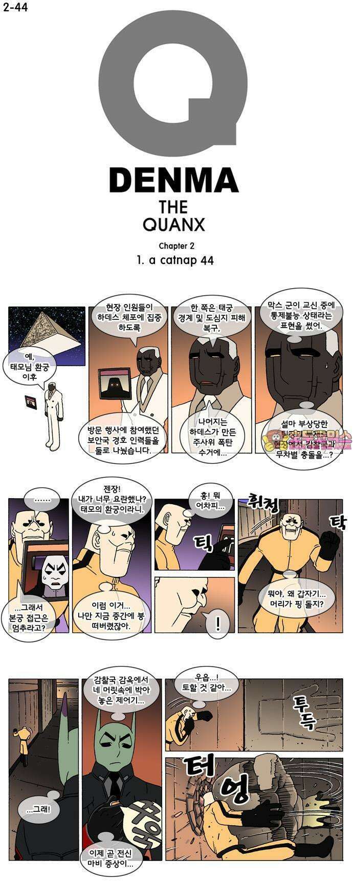 덴마 2-44화 a catnap(44) 1