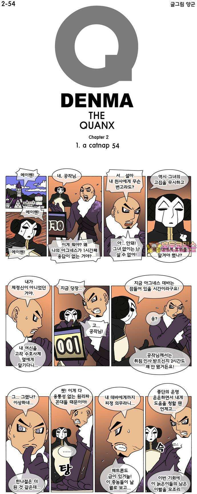덴마 2-54화 a catnap(54) 1