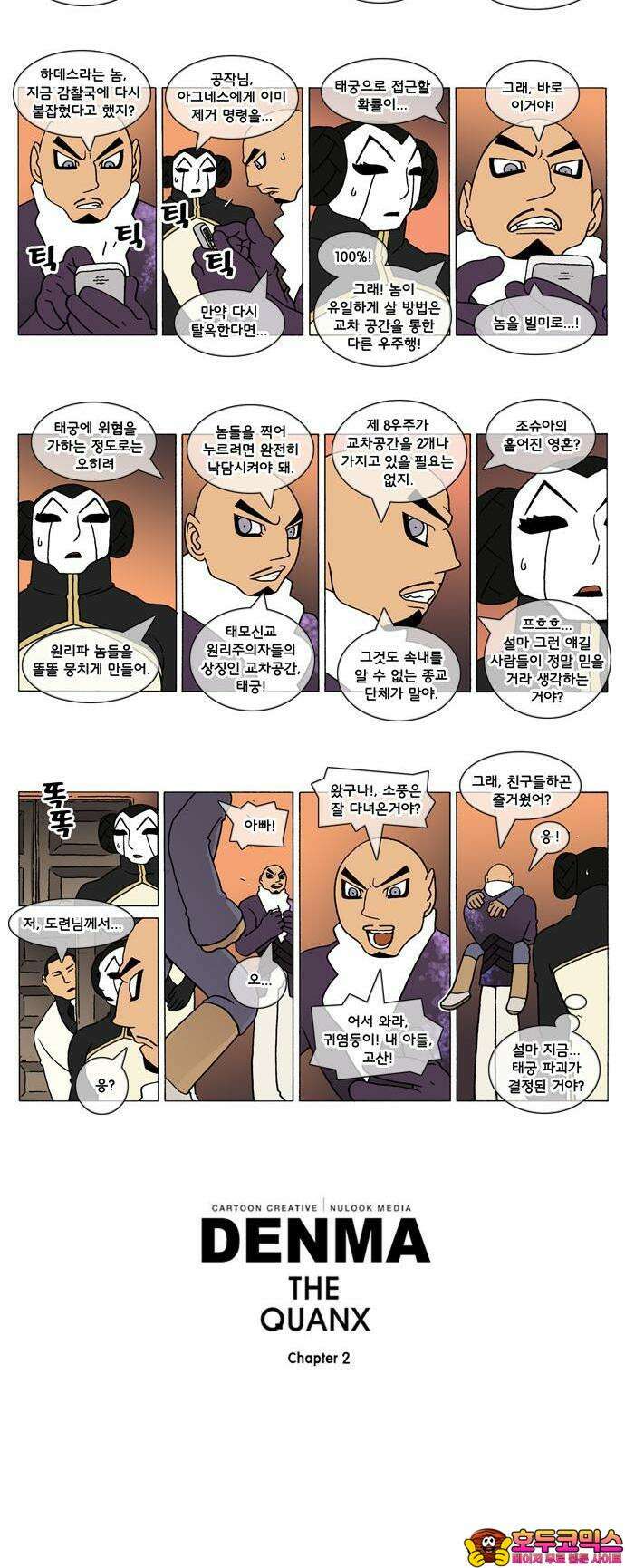 덴마 2-54화 a catnap(54) 2