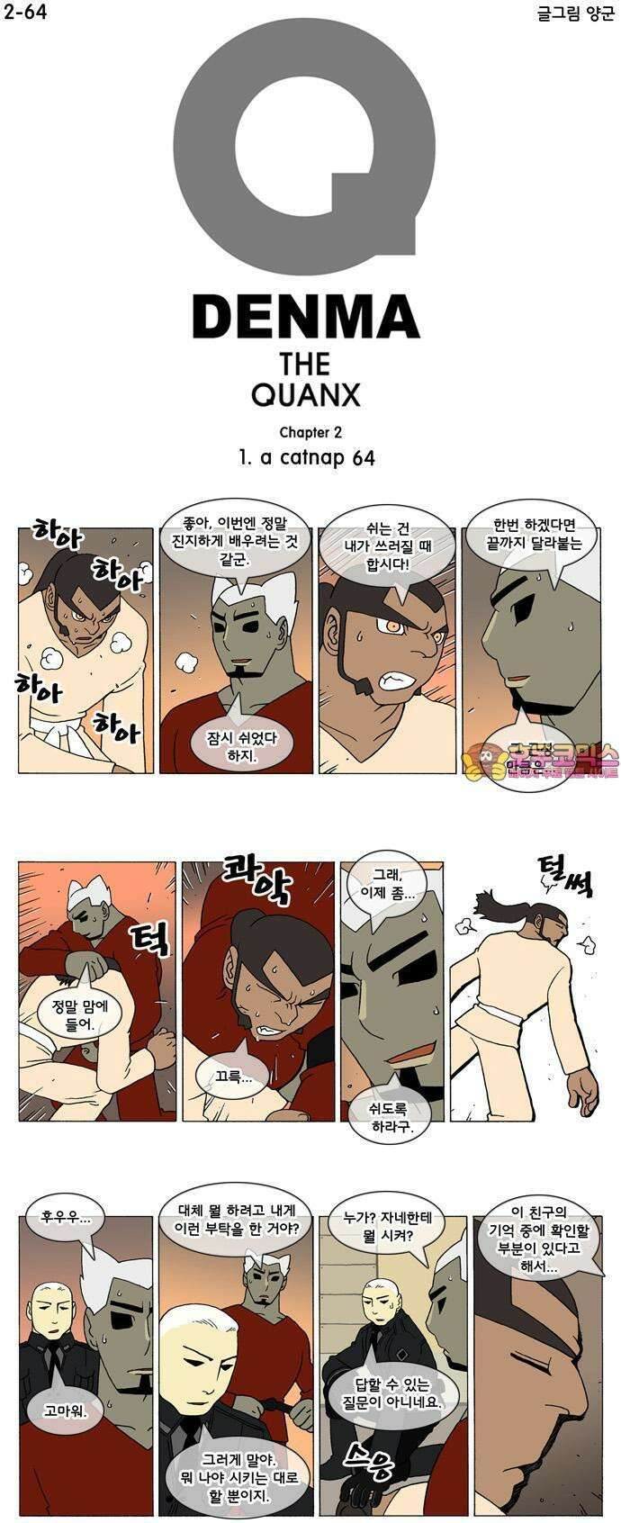 덴마 2-64화 a catnap(64) 1