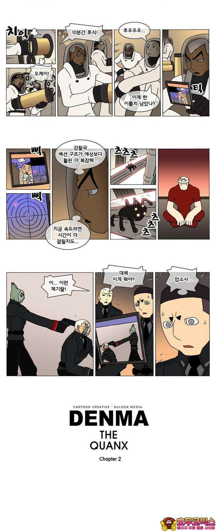 덴마 2-64화 a catnap(64) 2
