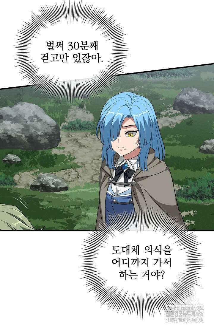 0．0000001％의 마왕님 40화 3