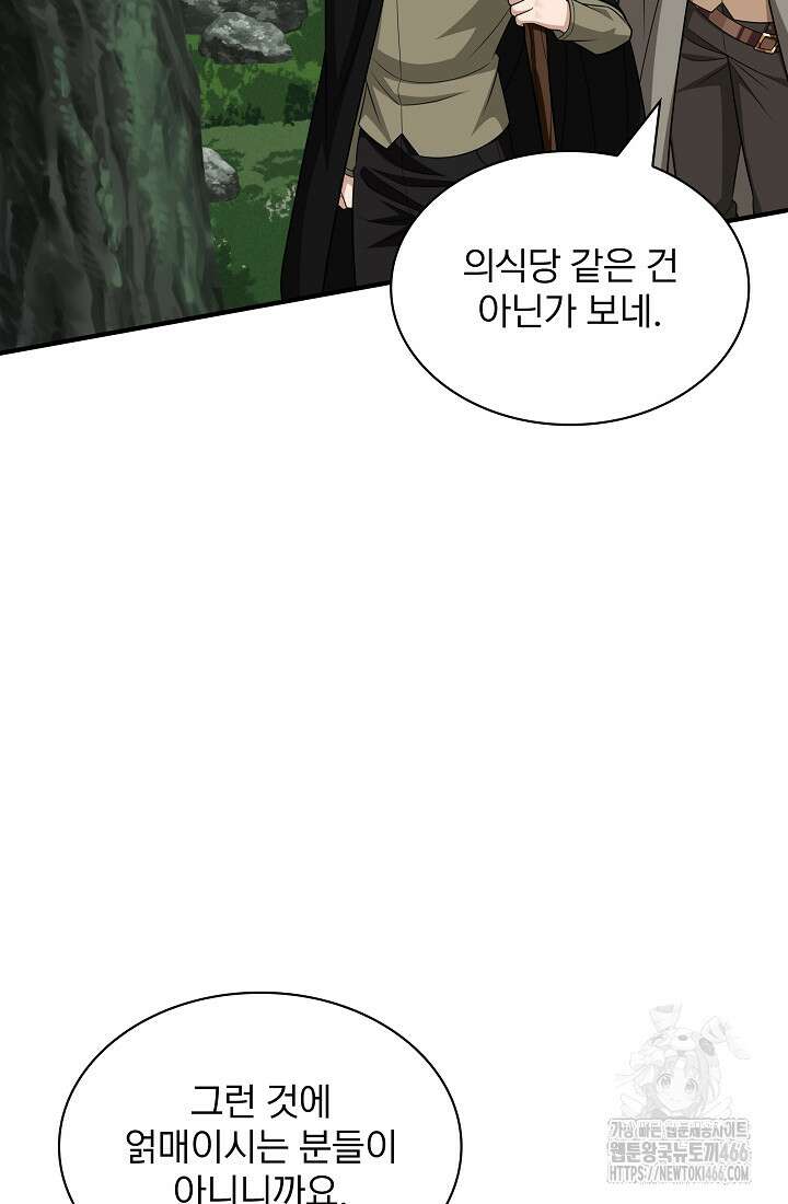 0．0000001％의 마왕님 40화 8