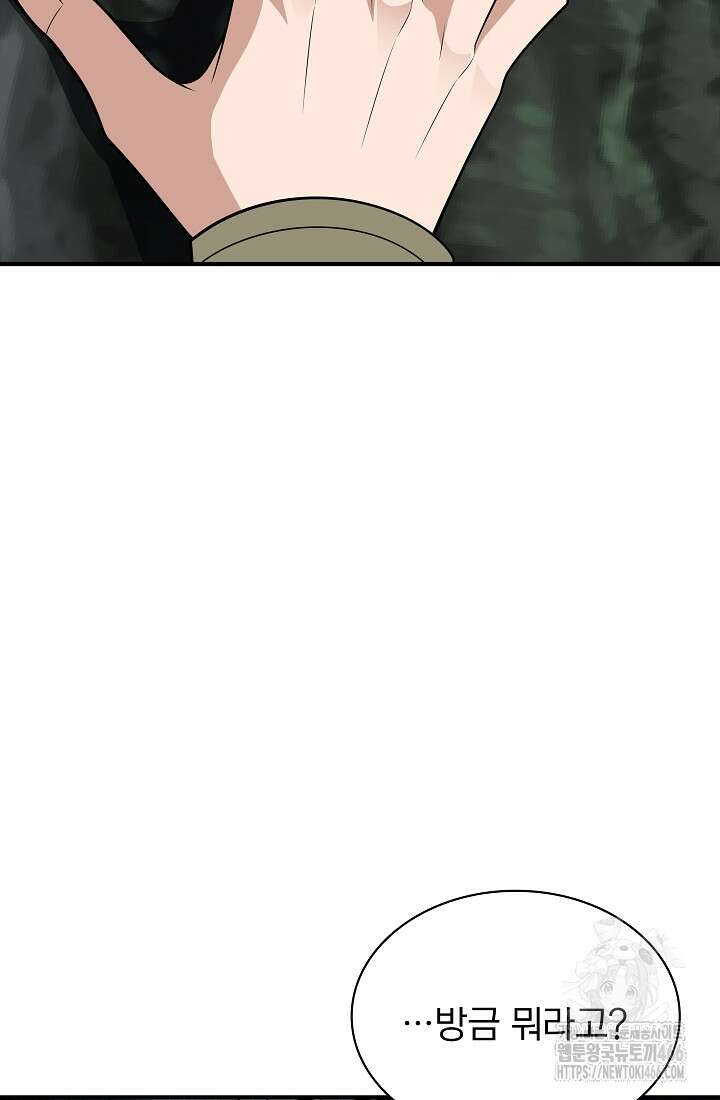 0．0000001％의 마왕님 40화 11