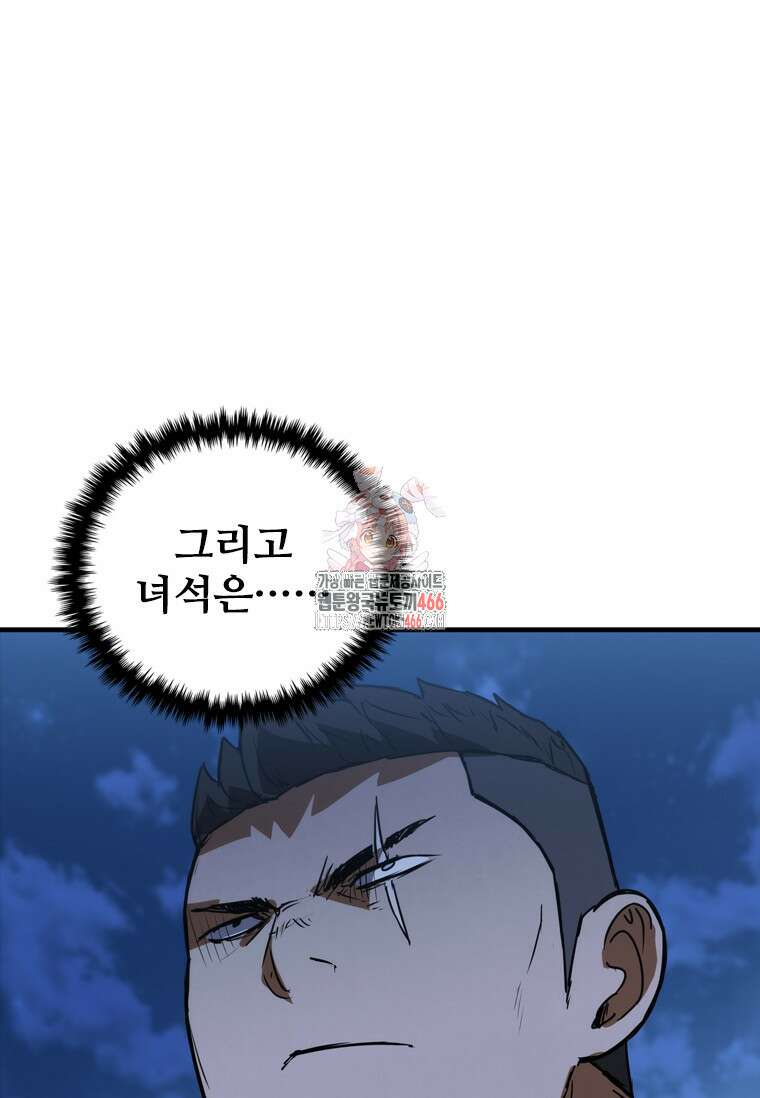 샤크 와이번 87화 1