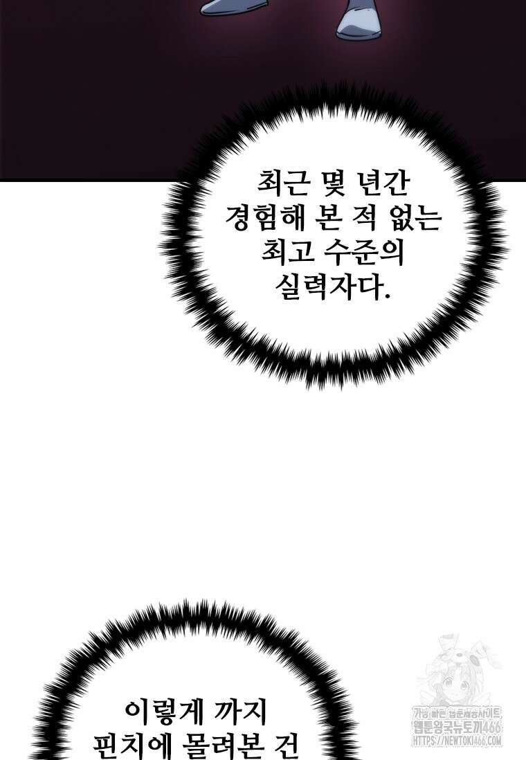 샤크 와이번 87화 3