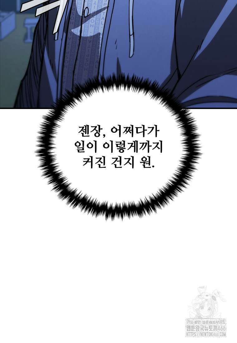 샤크 와이번 87화 5