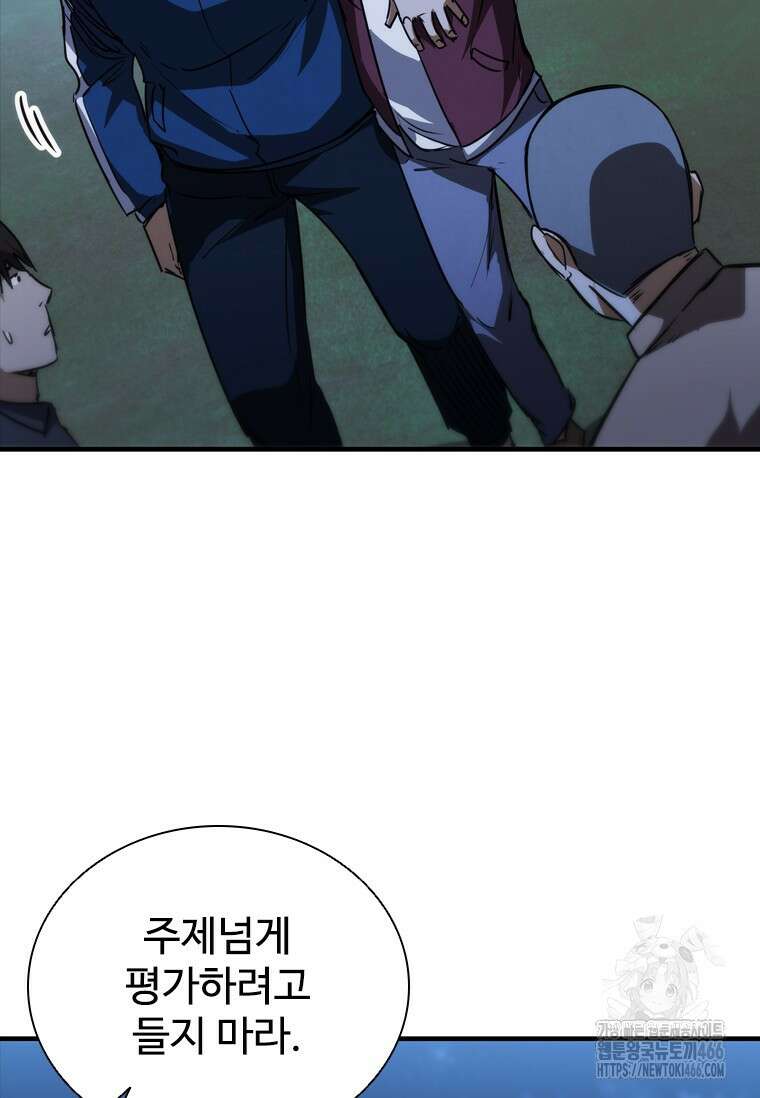 샤크 와이번 87화 9