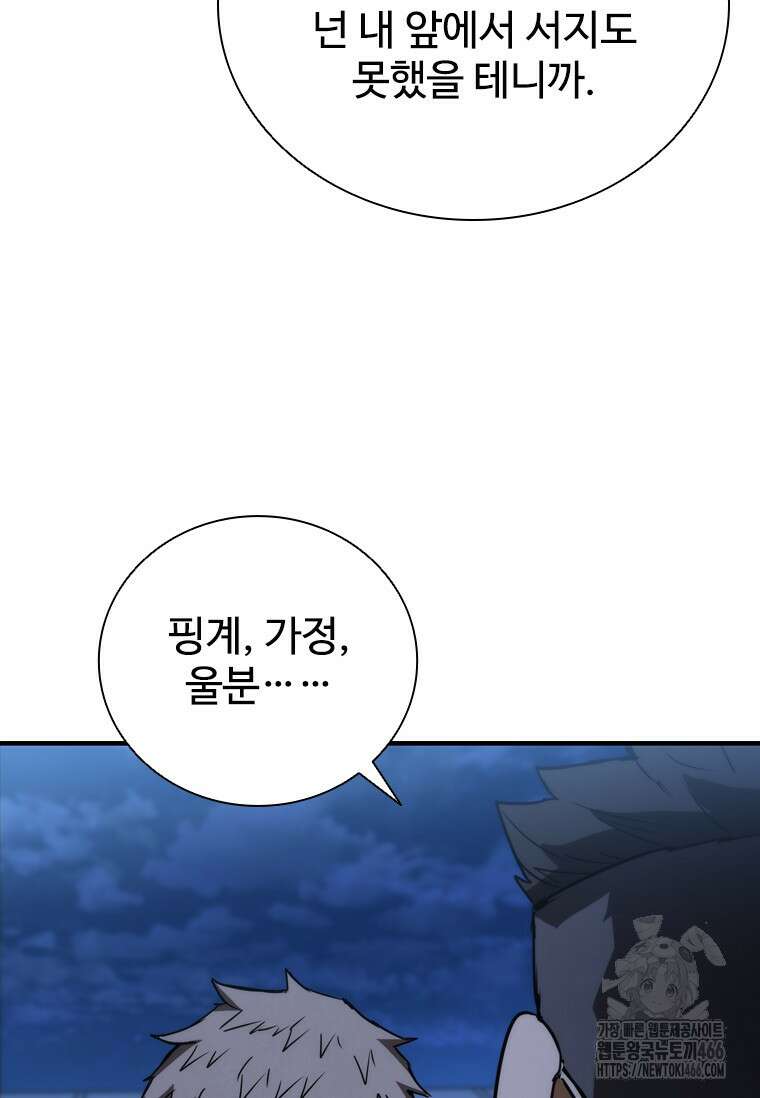 샤크 와이번 87화 11