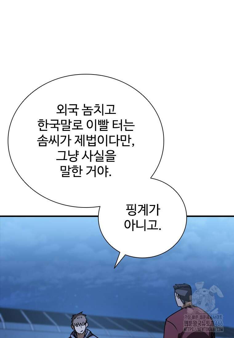 샤크 와이번 87화 13