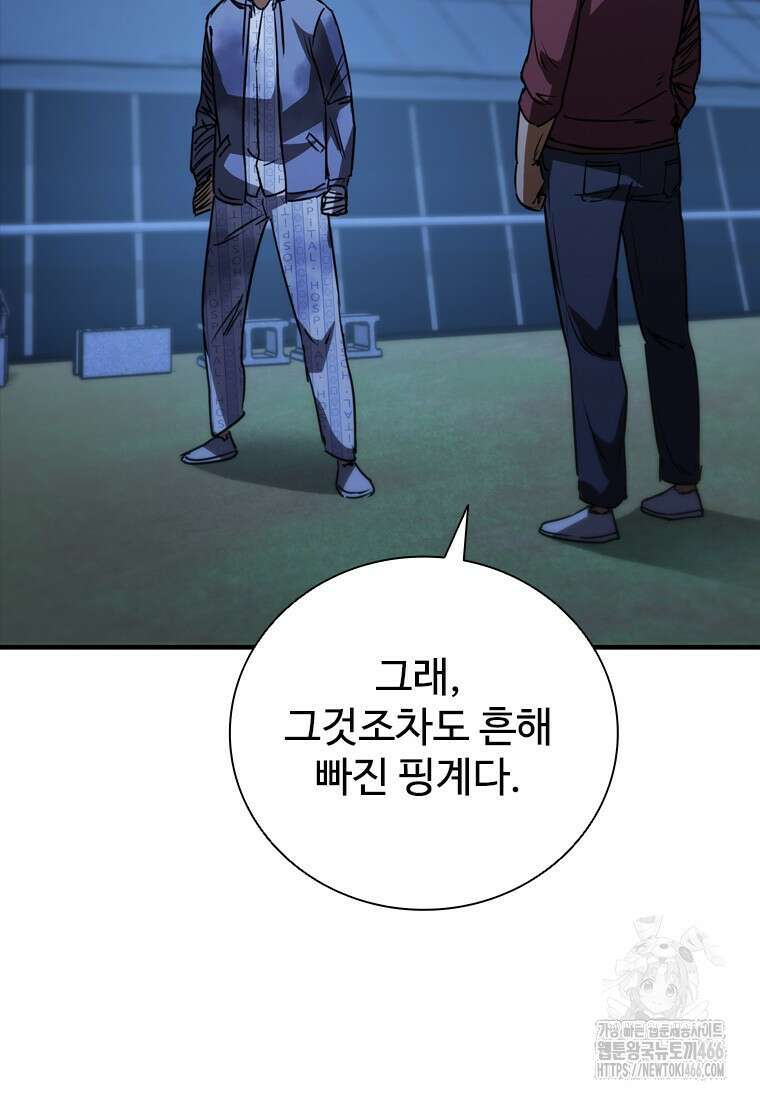샤크 와이번 87화 14