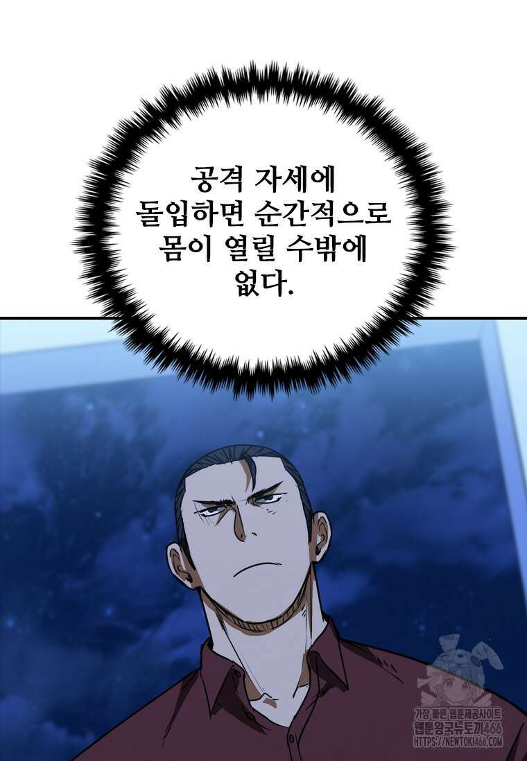 샤크 와이번 87화 15