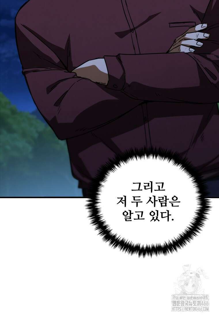 샤크 와이번 87화 16