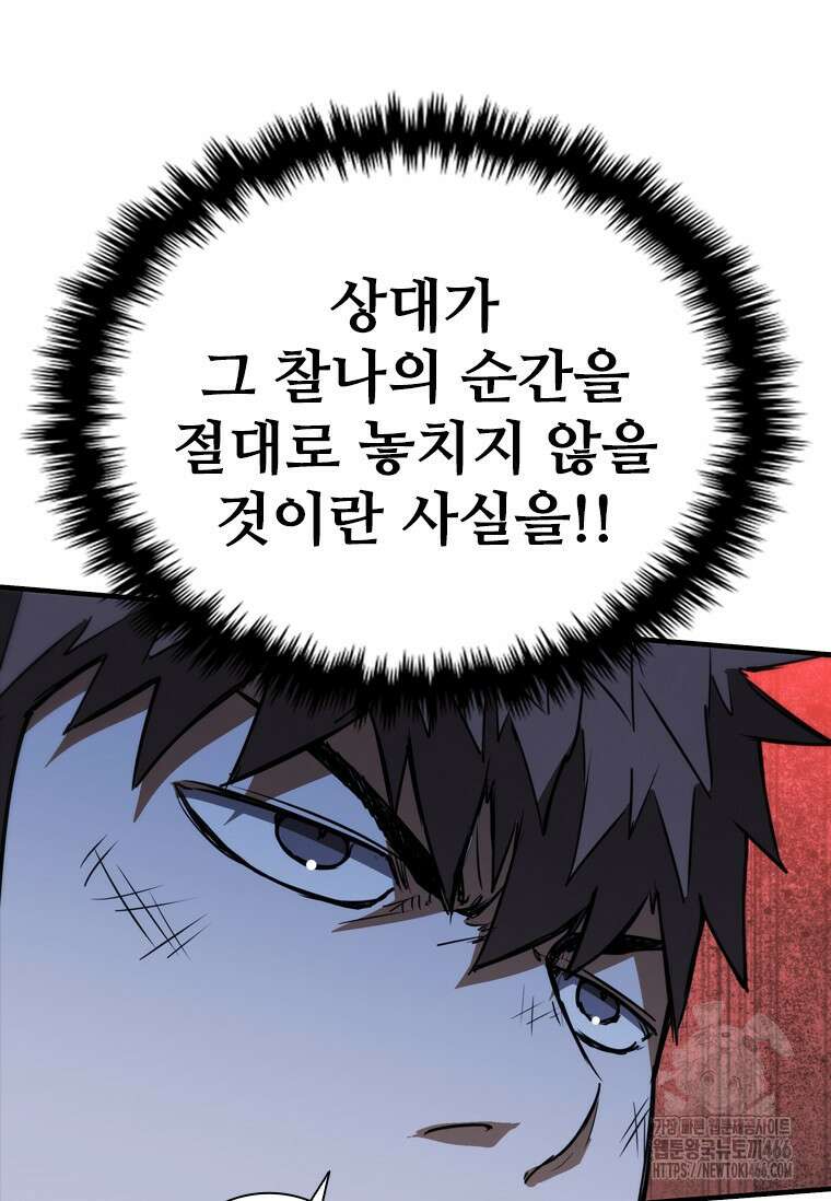 샤크 와이번 87화 17