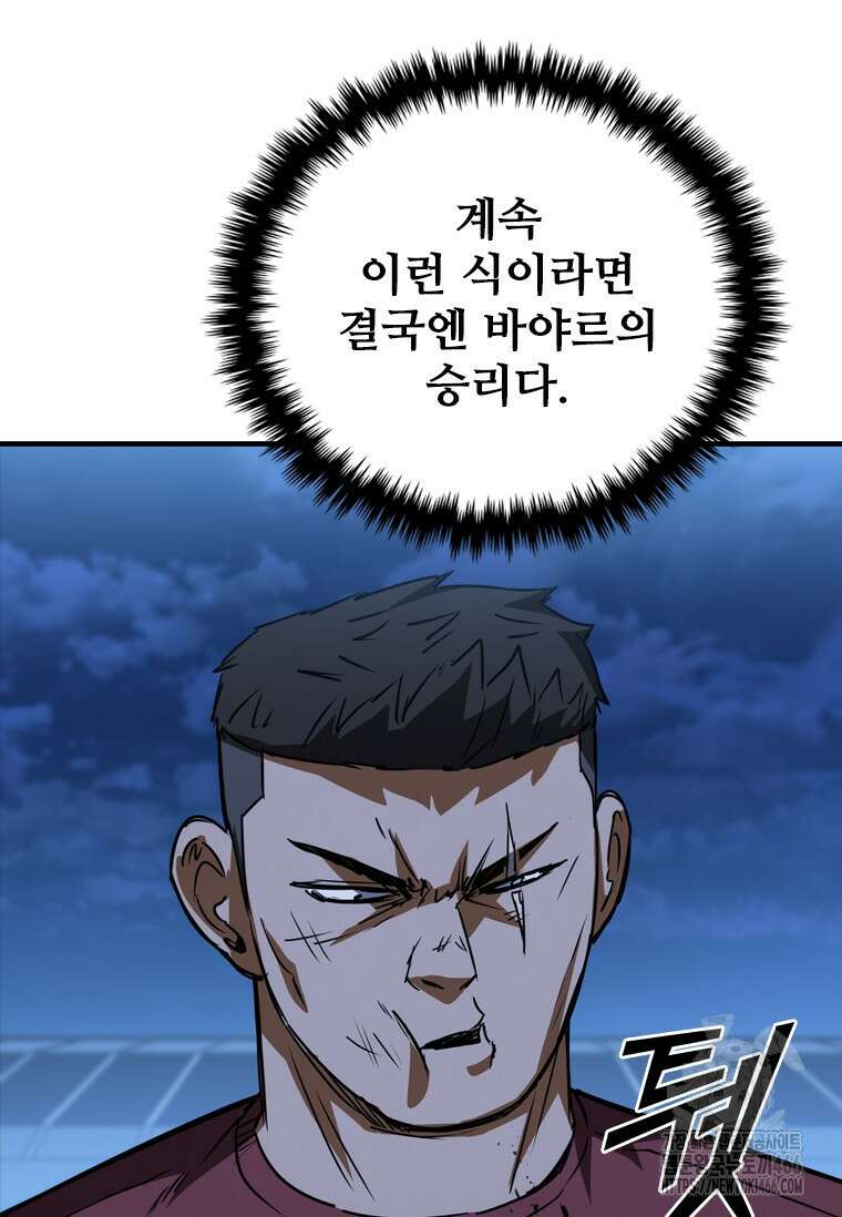 샤크 와이번 87화 35