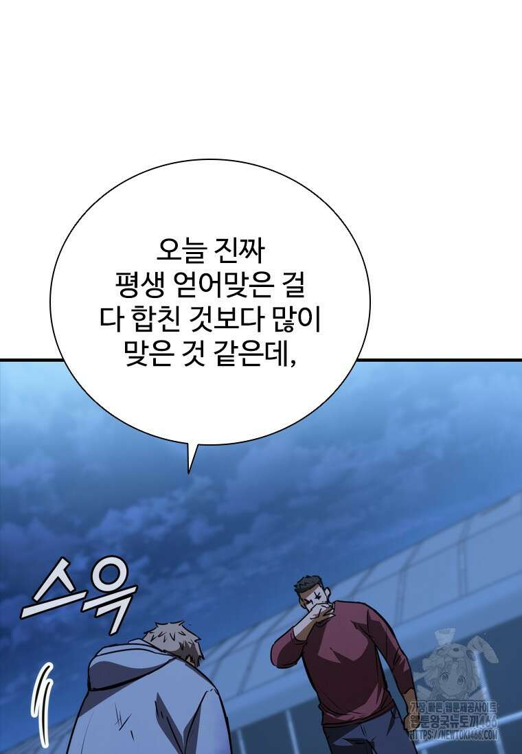 샤크 와이번 87화 38