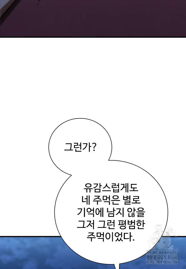 샤크 와이번 87화 41