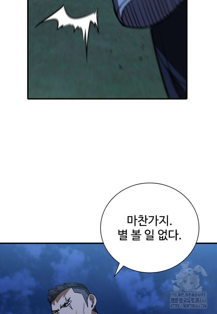 샤크 와이번 87화 52