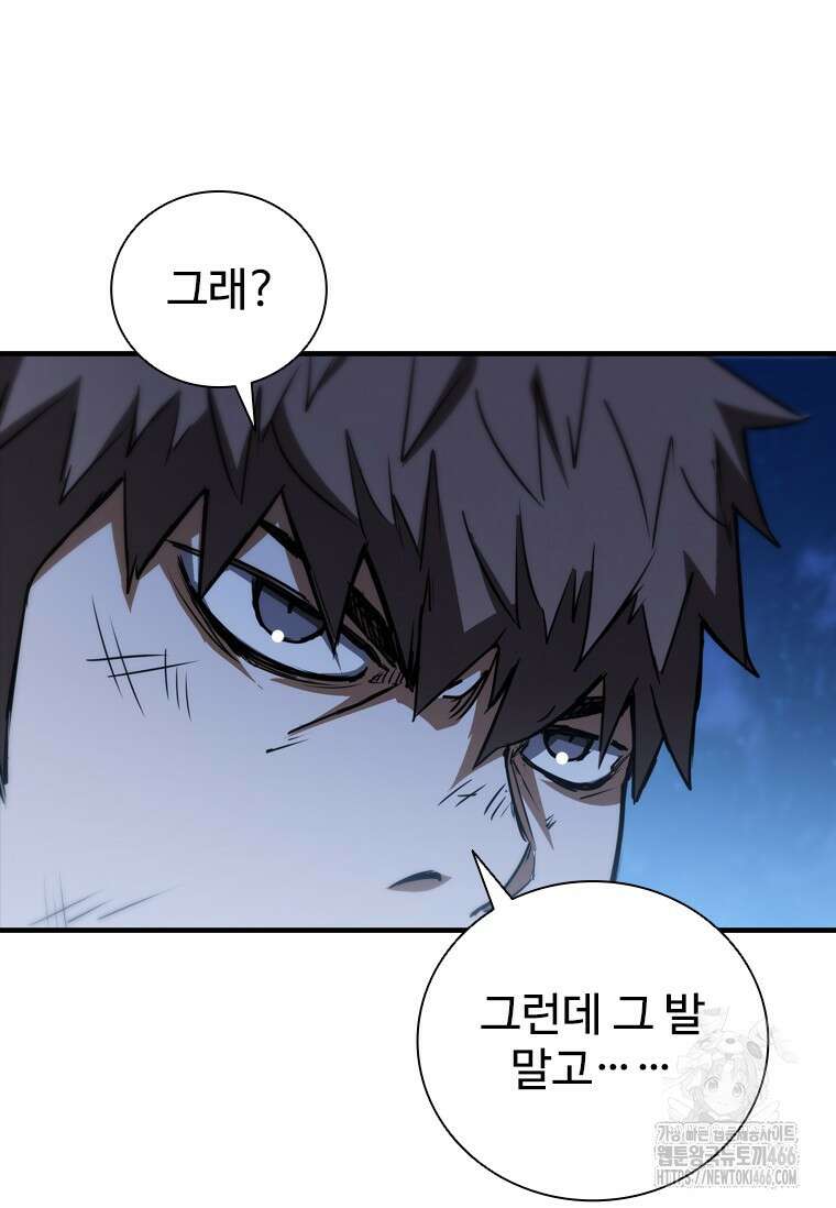 샤크 와이번 87화 54