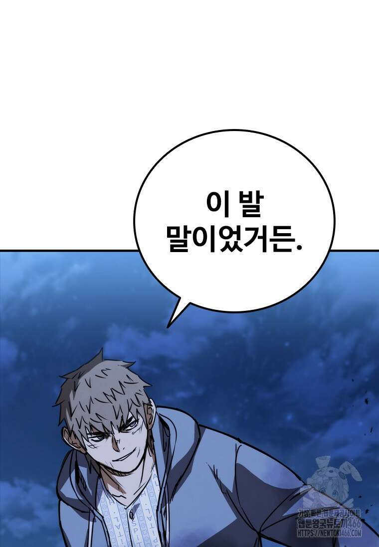 샤크 와이번 87화 58