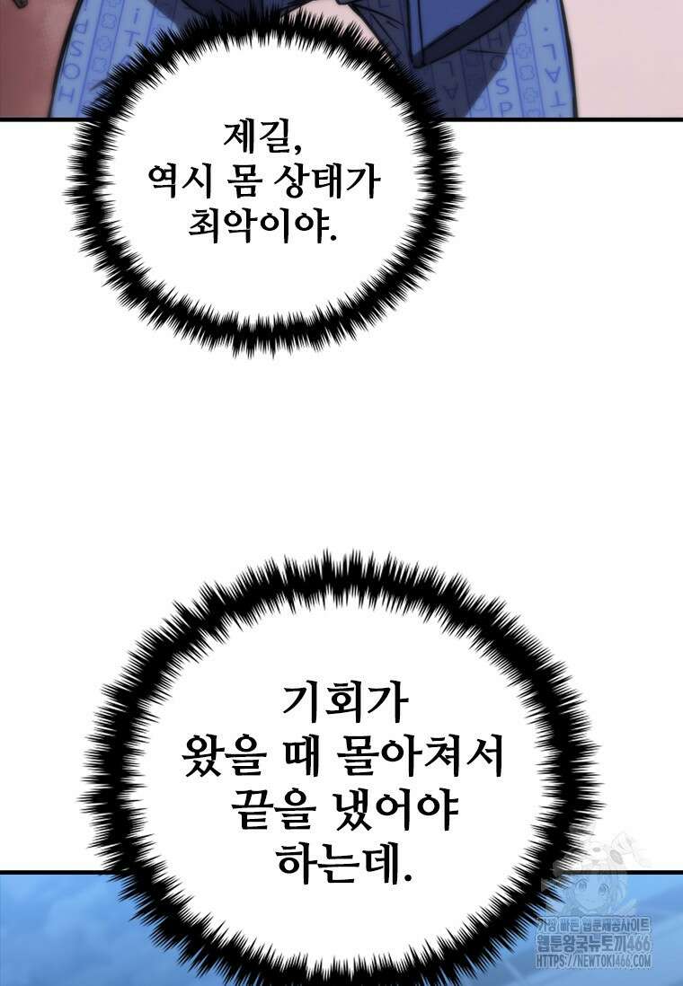 샤크 와이번 87화 63