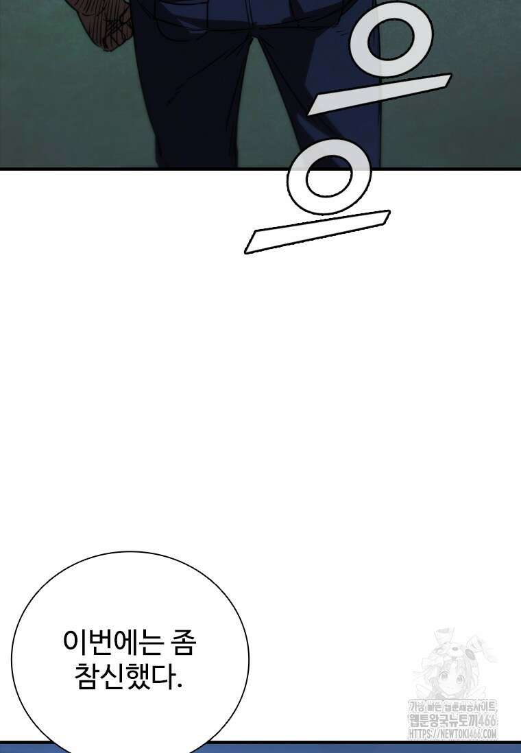 샤크 와이번 87화 65