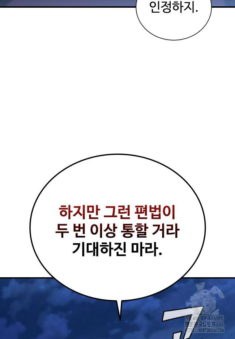 샤크 와이번 87화 67