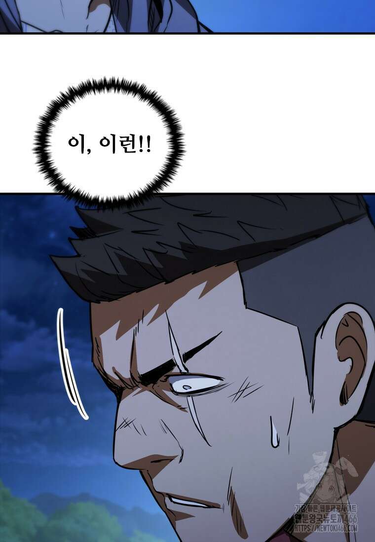 샤크 와이번 87화 72