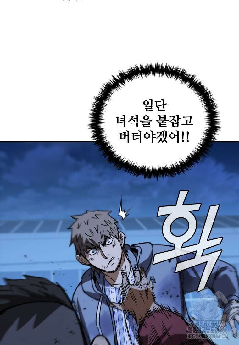 샤크 와이번 87화 78