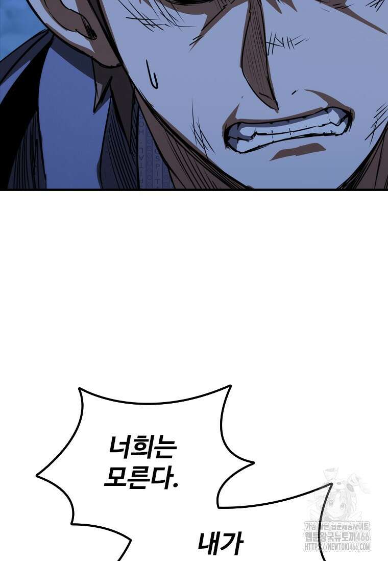샤크 와이번 87화 86
