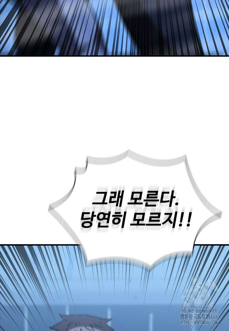 샤크 와이번 87화 91