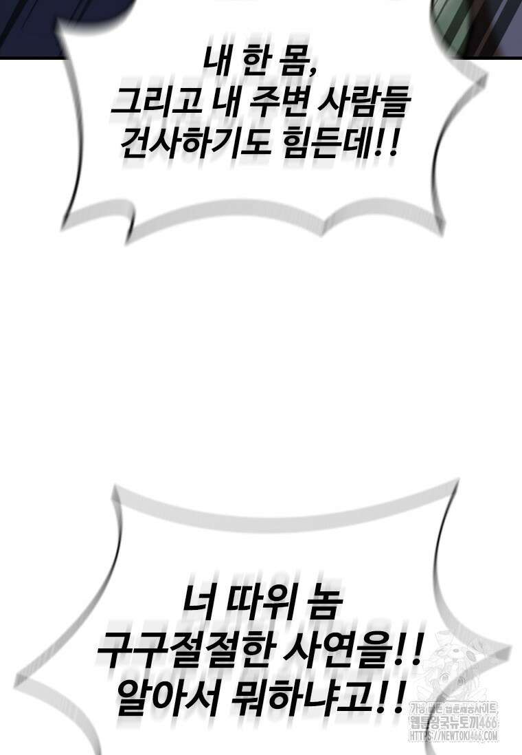 샤크 와이번 87화 95