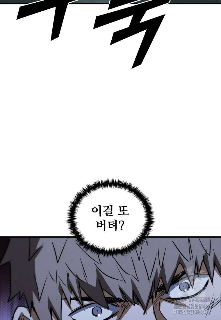 샤크 와이번 87화 100