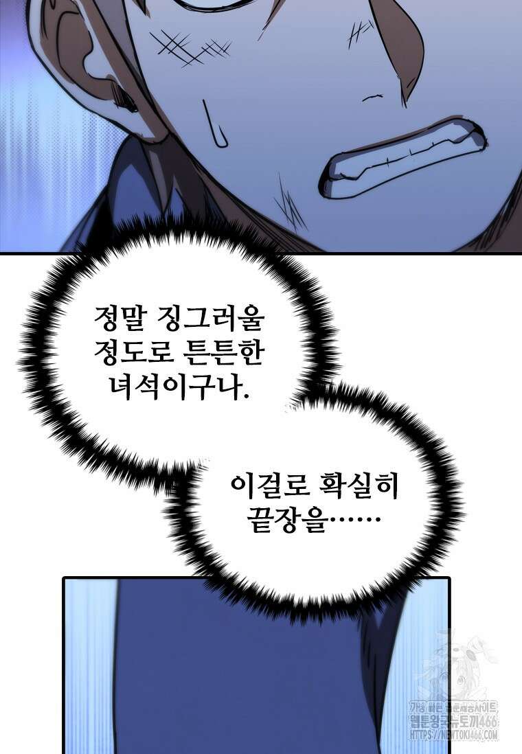샤크 와이번 87화 101
