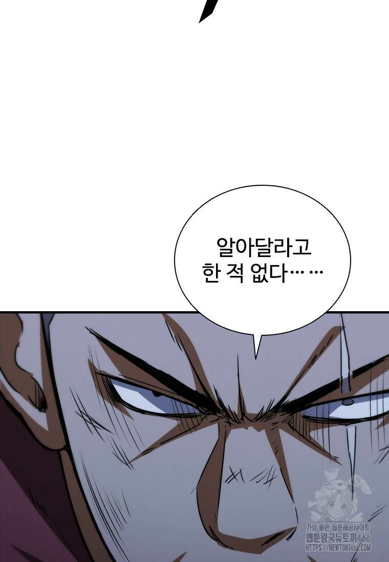 샤크 와이번 87화 103