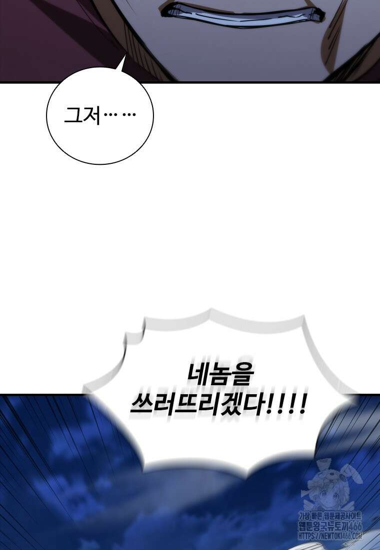 샤크 와이번 87화 104