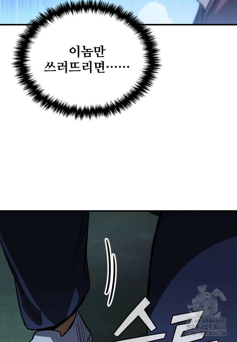 샤크 와이번 87화 113