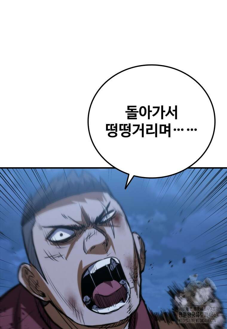 샤크 와이번 87화 116