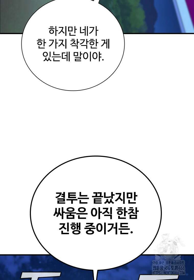 샤크 와이번 87화 135