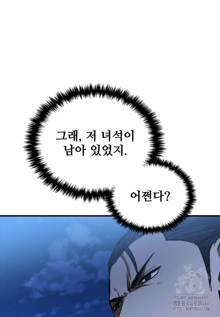 샤크 와이번 87화 139