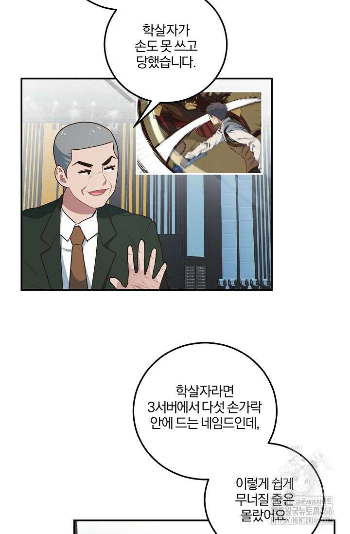 70억분의 1의 이레귤러 외전 10화 5