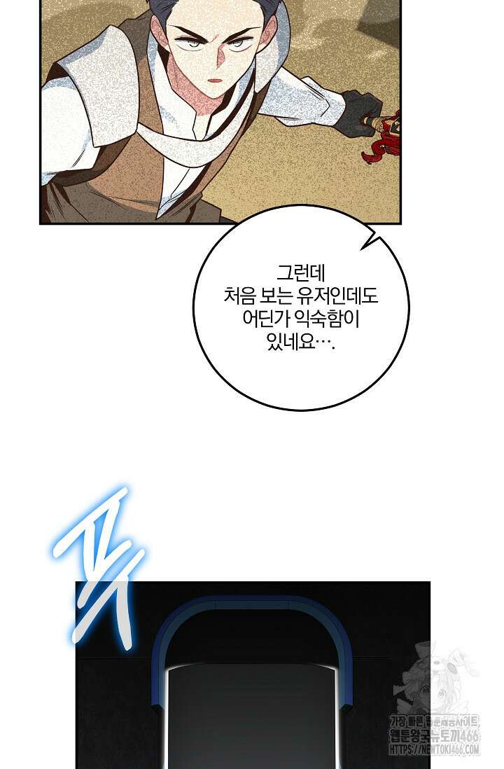 70억분의 1의 이레귤러 외전 10화 7