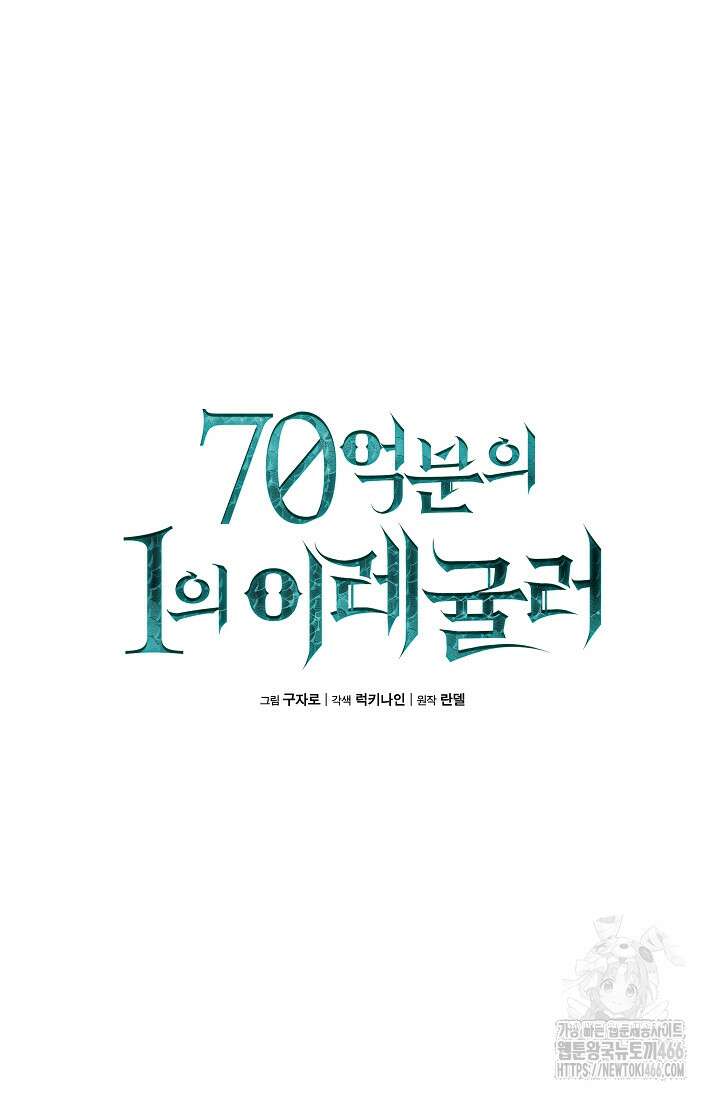 70억분의 1의 이레귤러 외전 10화 9