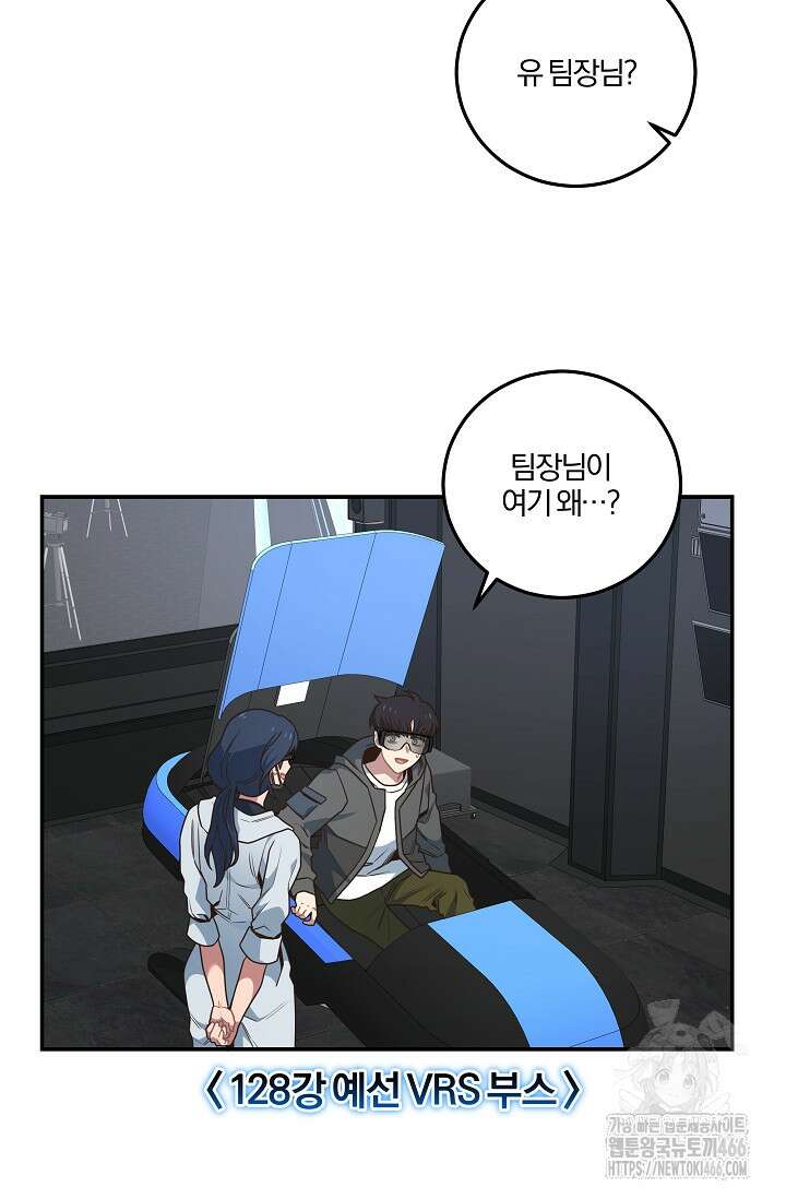 70억분의 1의 이레귤러 외전 10화 12