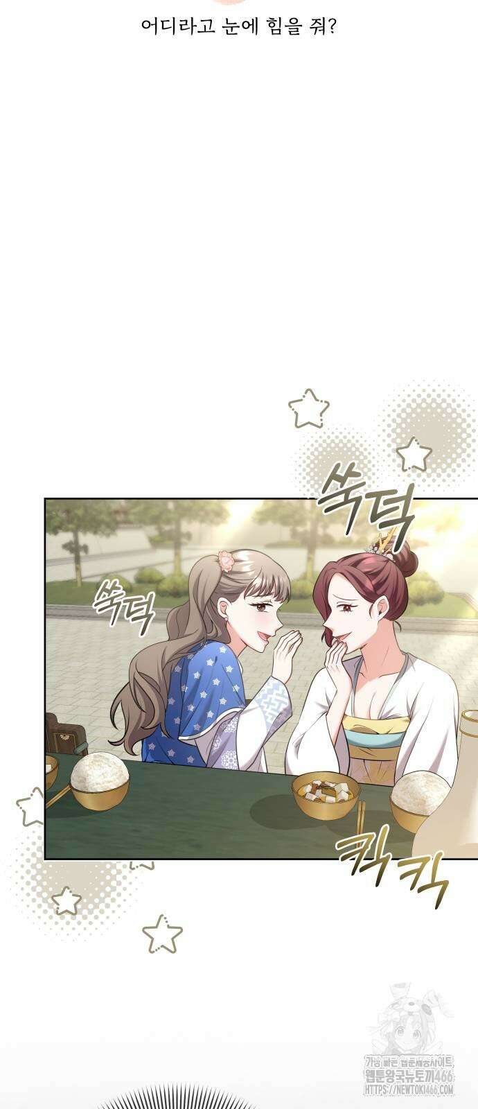 고수, 후궁으로 깨어나다 86화 4