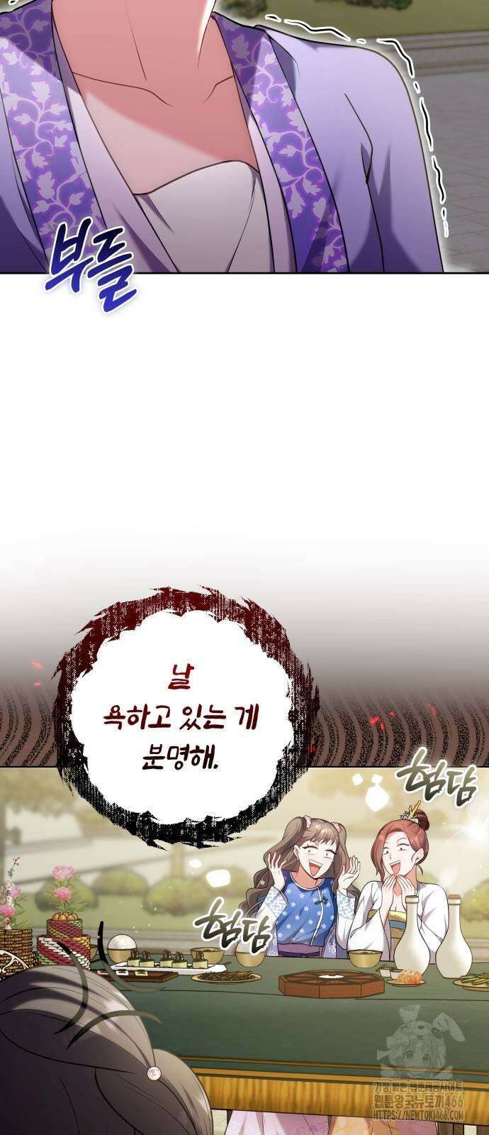 고수, 후궁으로 깨어나다 86화 7