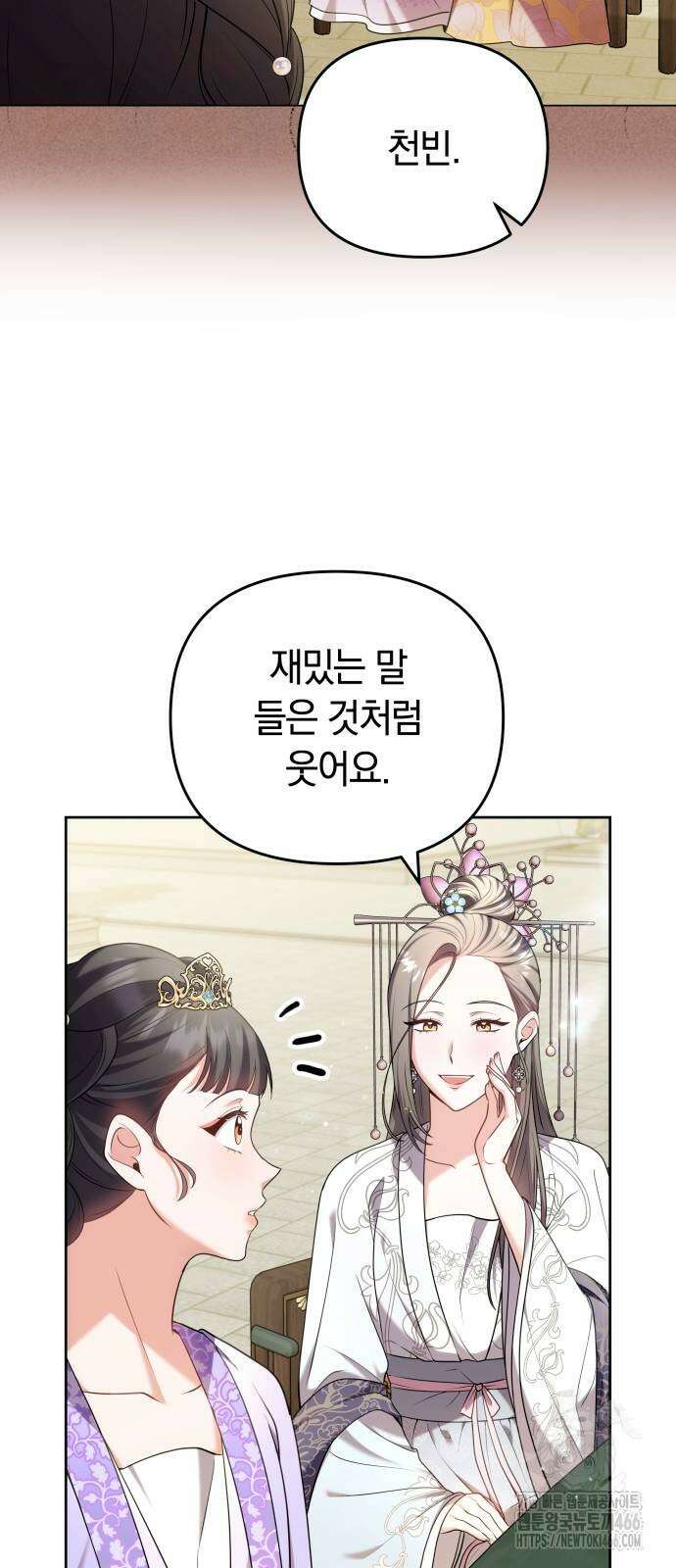 고수, 후궁으로 깨어나다 86화 8