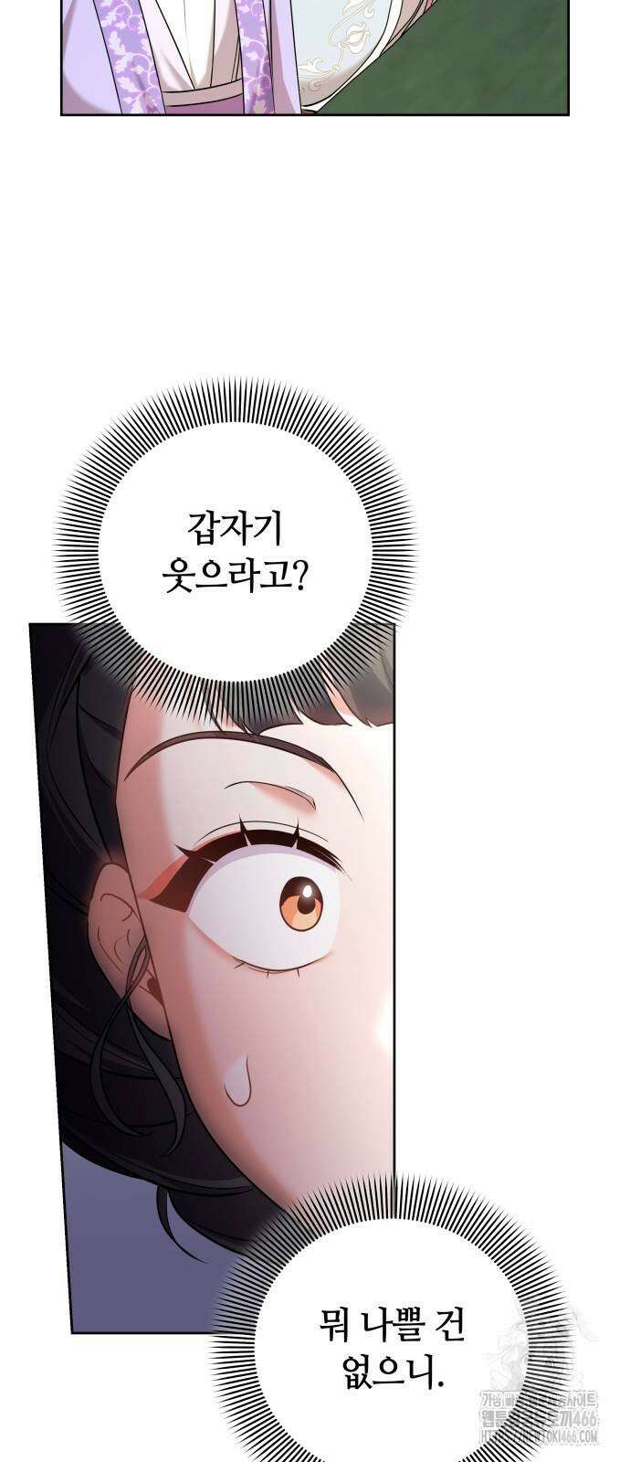 고수, 후궁으로 깨어나다 86화 9
